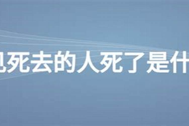 梦见抬陌生的死人,身上冰冷僵硬,死相很惨