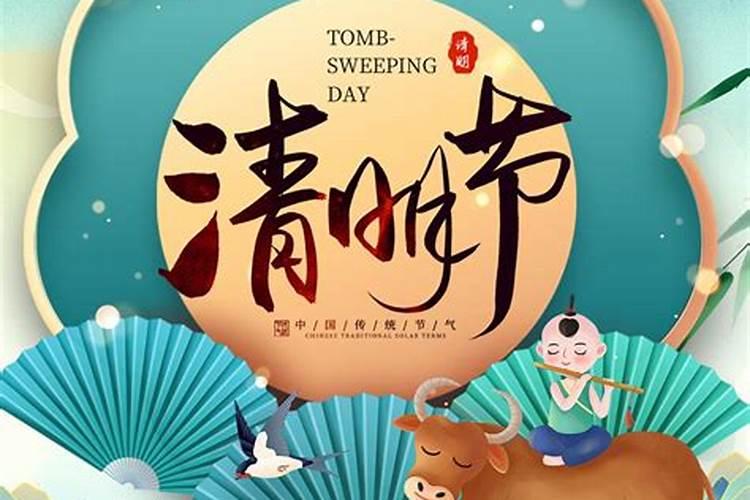 今年清明节什么属相不可以去扫墓