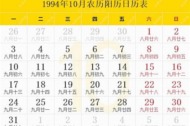 1994年十月初一出生的是什么命？