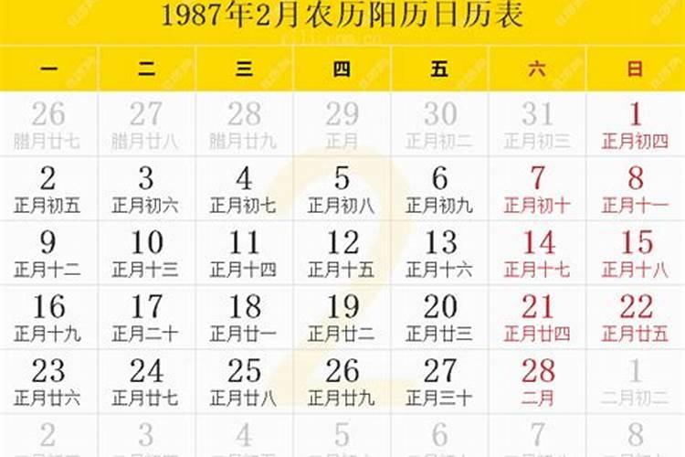 87年 12月26日(农历) 晚上9点出生的是什么命