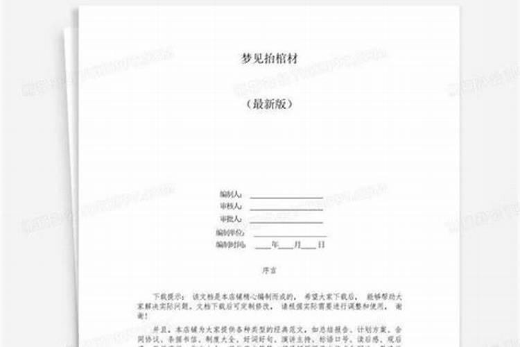梦见父亲抬棺材母亲磕头的预兆