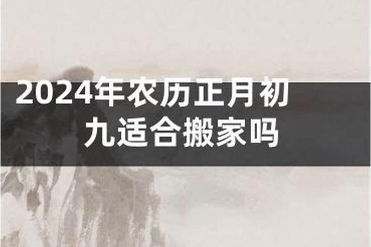 2024年10月11日是报更的黄道吉日吗 2024年农历九月初九报更吉日