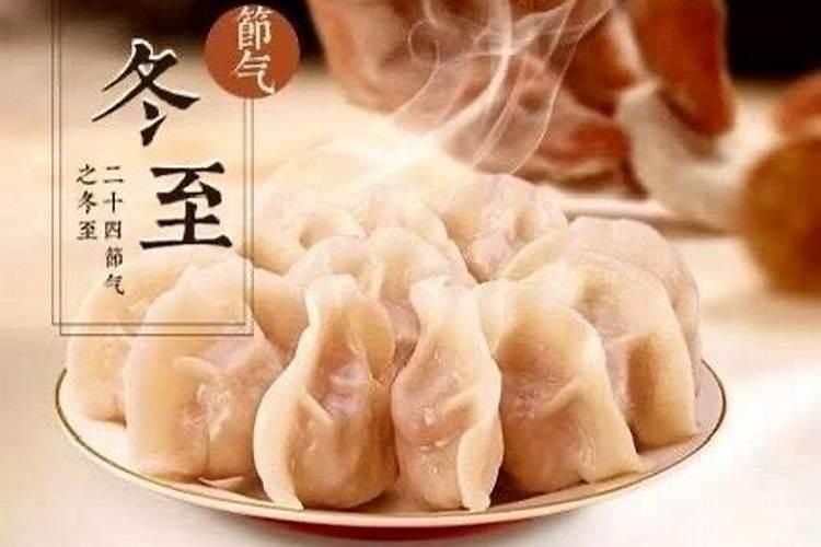 冬至是哪天 为什么要吃饺子