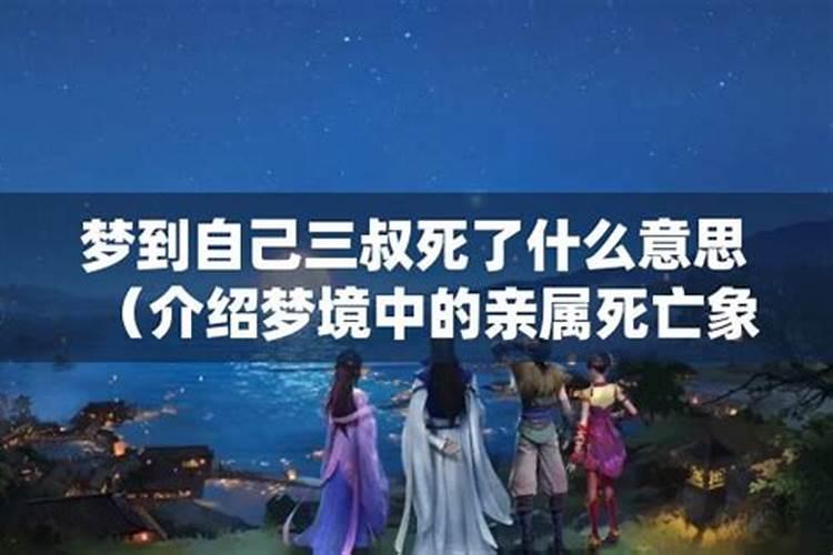 女人梦见死去的熟人