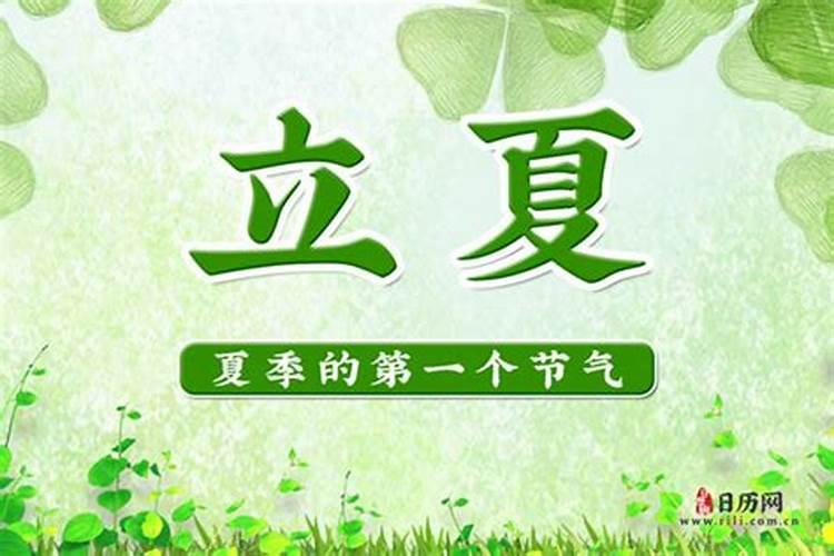 二十四节气立夏节气的含义是什么