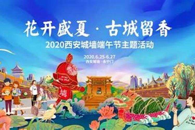 西安端午节有什么活动 西安端午节有哪些活动