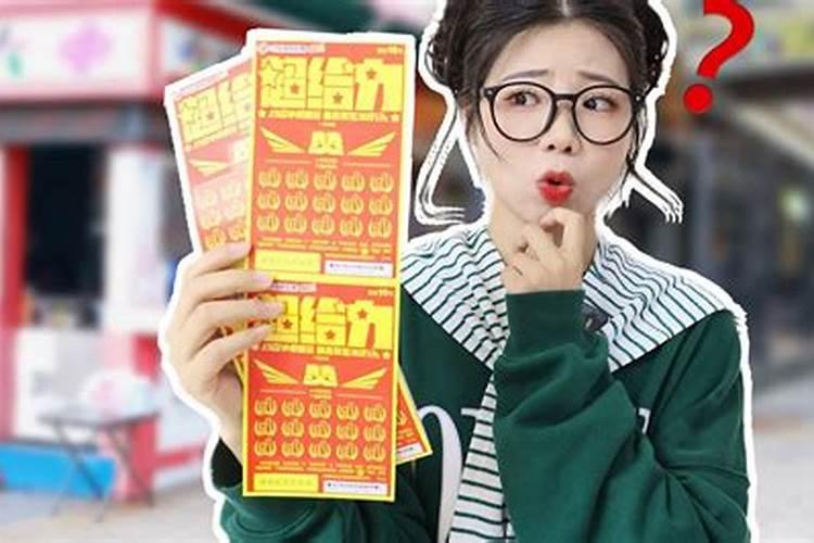 梦见自己在买彩票是什么意思