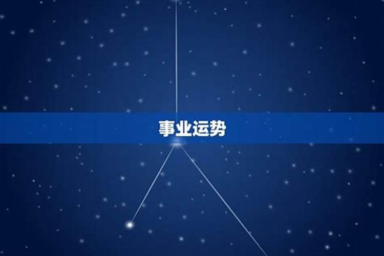 摩羯座今日打麻将运势座位,摩羯座今日偏财运运势