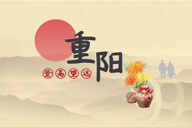 重阳节的起源和风俗？