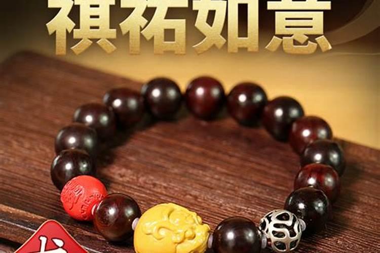 犯太岁戴朱砂还是红绳？都可以!