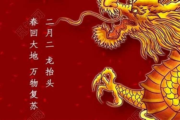 2024年龙抬头是几月几号 2024年龙抬头是哪天