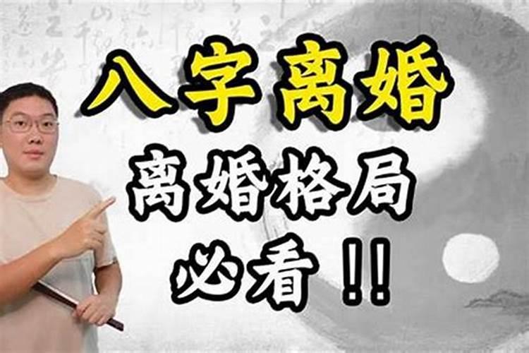 为什么八字相合也离婚了,生辰八字很合,会有离婚那一天么？？
