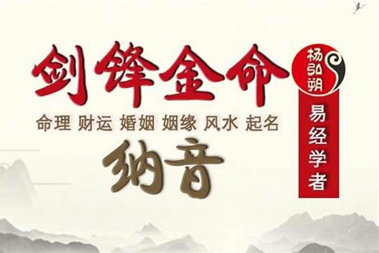 93剑锋金和95山头火结婚好吗 五行相克分歧较多