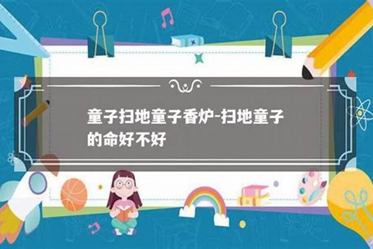 太上老君的扫地童子算什么级别