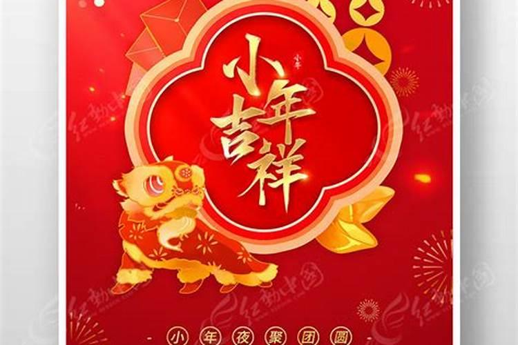 过小年是什么意思