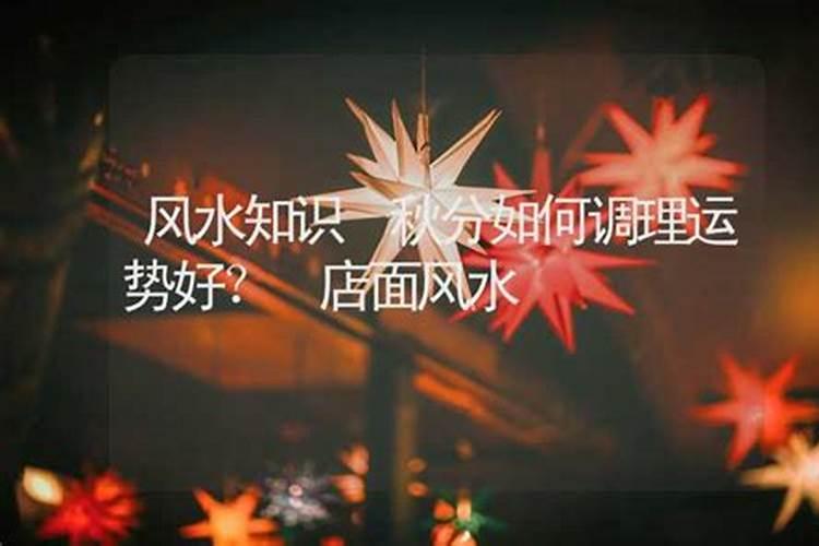 秋分一过是不是晚上天就长了秋分民间忌讳什么