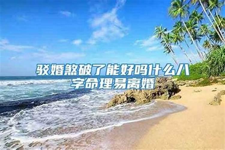 什么是驳婚煞百度问一问