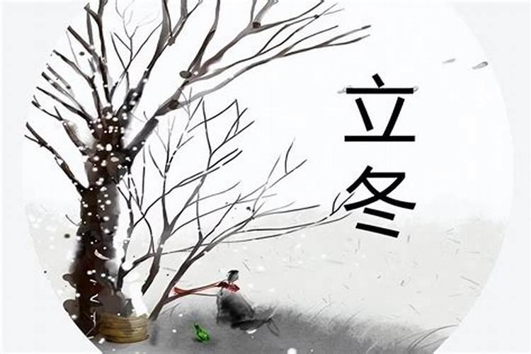 立冬都有什么习俗啊