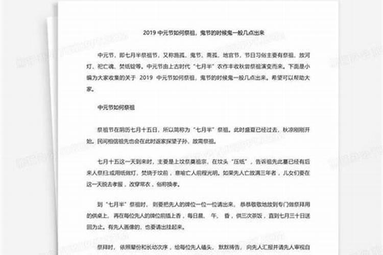 鬼一般晚上几点出来