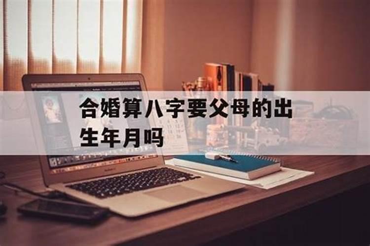 一般合婚合几个字最好 结婚看八字怎么合