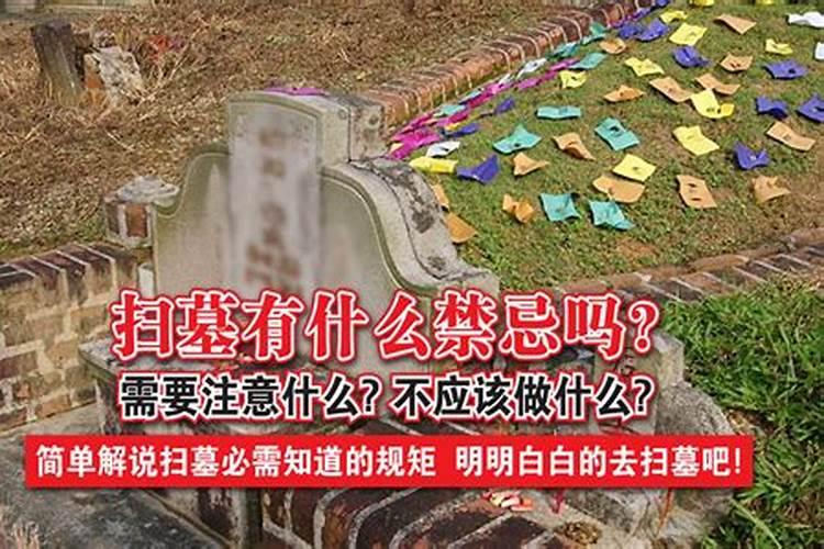 冬至上坟有什么讲究和禁忌
