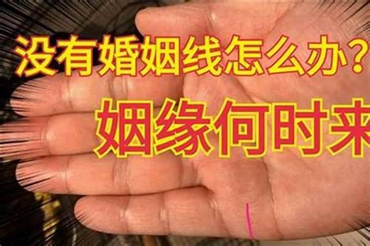 姻缘难成的八字 命里无姻缘的特征？