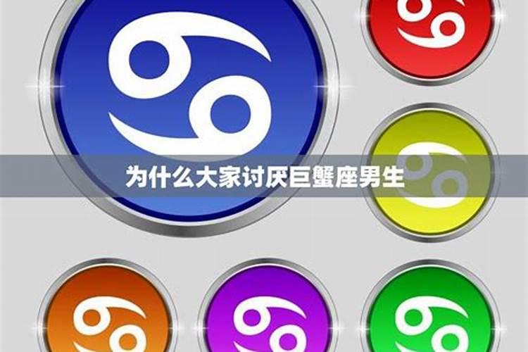 巨蟹男最大的特点