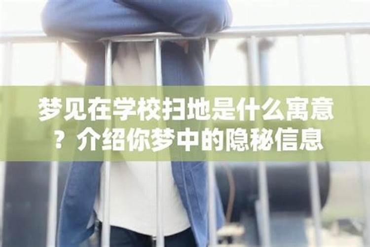 总是梦到学校的场景