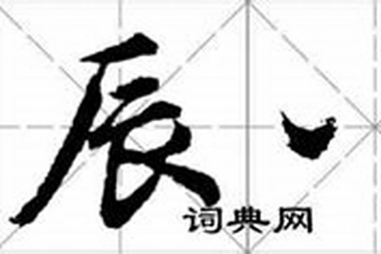 生辰八字格式怎么写