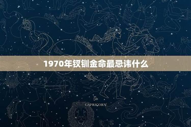 钗钏金命是什么意思