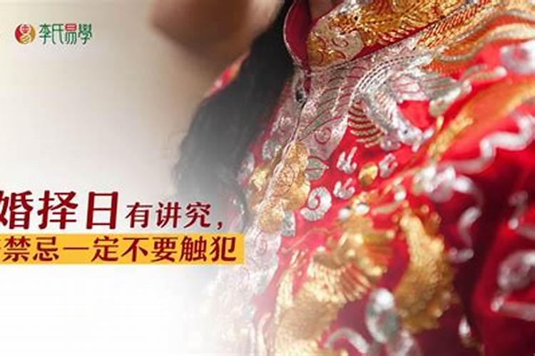 结婚怎么选择吉日