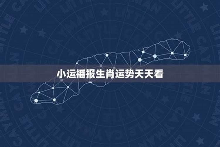 运势天天看 2023年7月22日特吉生肖运势查询？