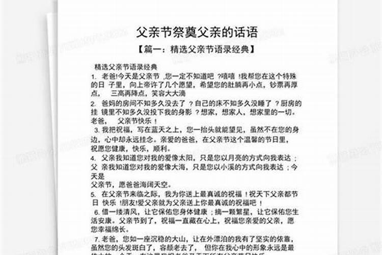 冬至祭奠父亲简短句子