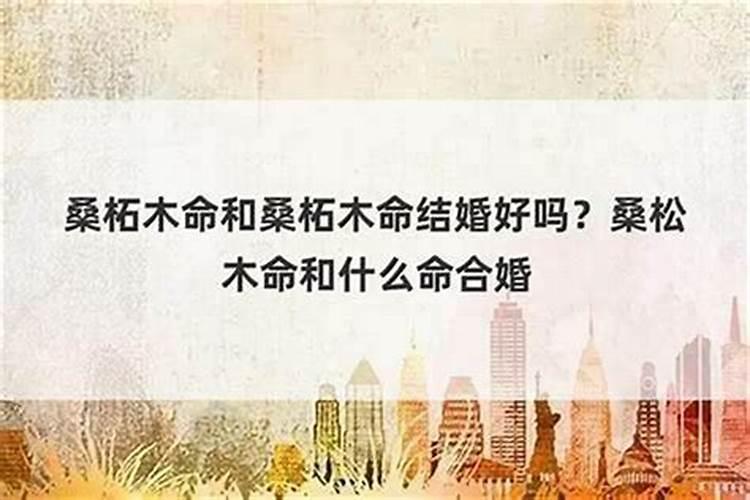 两个木命的人在一起好不