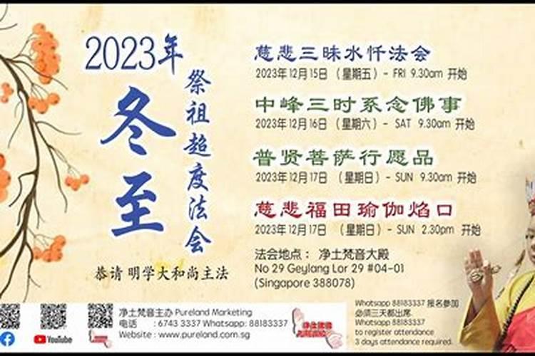 冬至在佛教里是什么意思