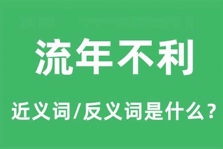 流年运势指什么