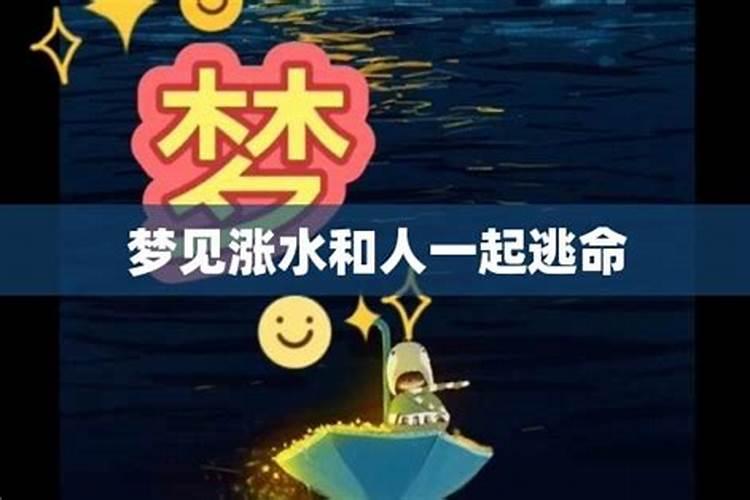 梦见和暗恋的人一起逃命的预兆