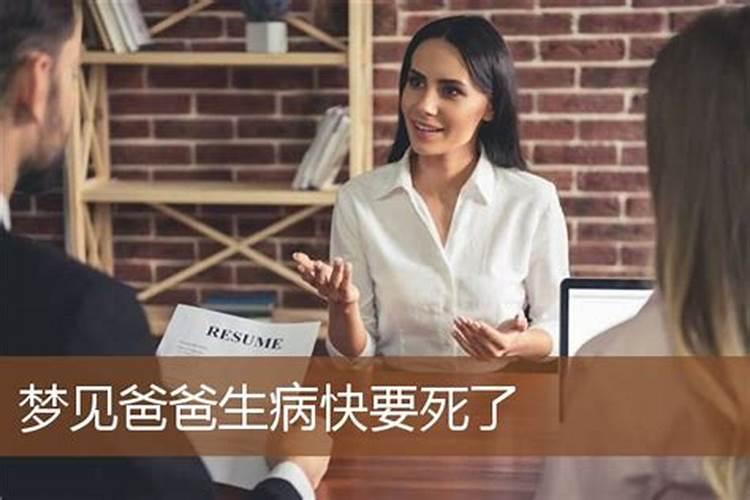 梦见爱人快要死了是什么意思