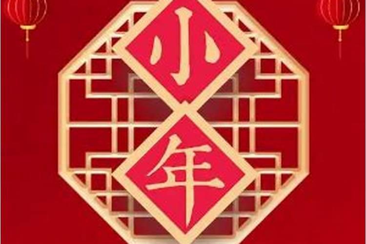 2025过小年是哪一天几月几日