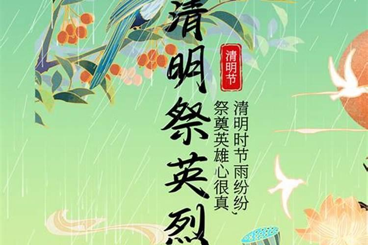幼儿园清明节祭英烈主题活动方案
