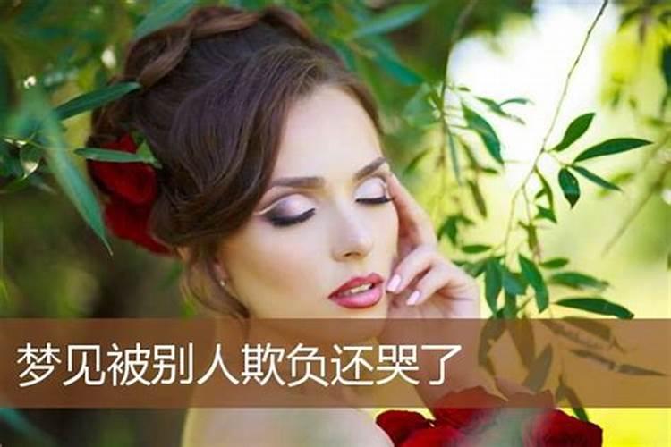 为什么最近总是梦到前女友被人欺负