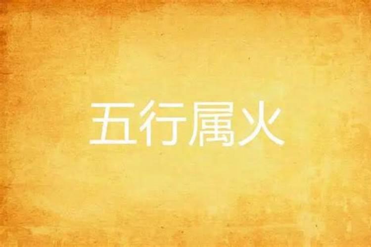 八字里既有天上火又有炉中火怎么断