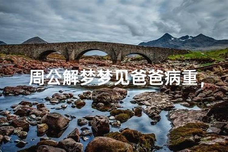 梦见亲人病重即将死去是什么预兆