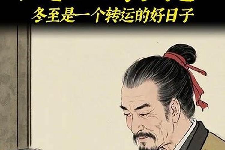 冬至由来