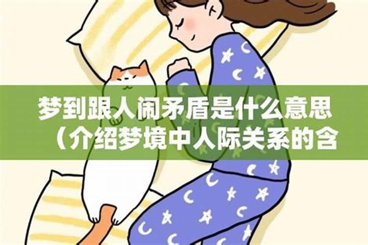 梦见亲兄弟吵架