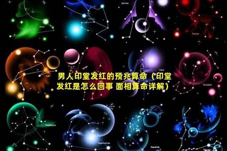 印堂跳动迷信上是什么预兆,印堂发跳有什么预兆？