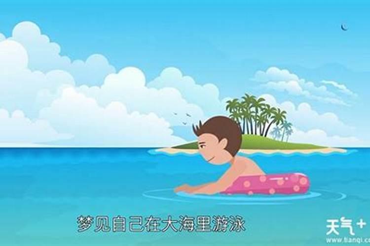 梦见在水里游泳是什么意思 预兆