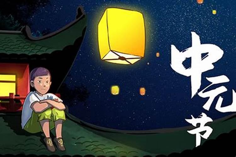 中元节,这15大禁忌千万别犯!