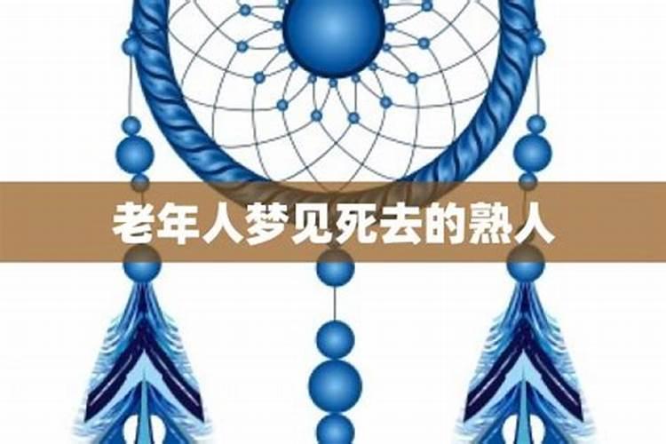 梦到活着的熟人突然死了什么预兆