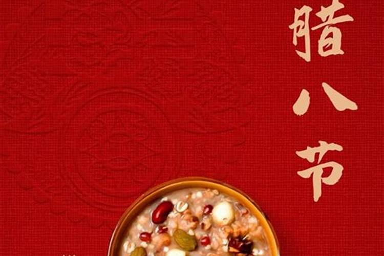 腊八节古人怎么过 腊八节的风俗